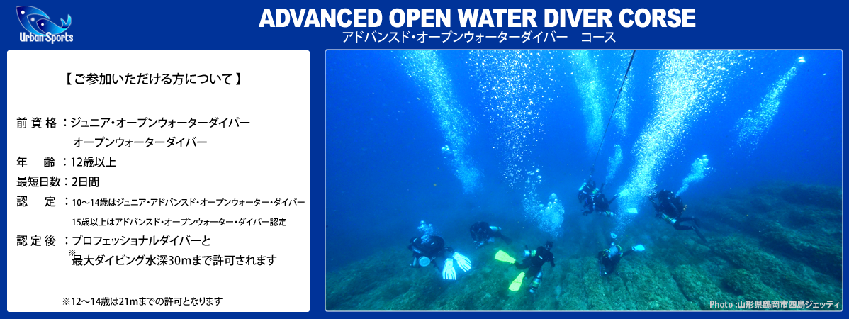 �A�h�o���X�h�E�I�[�v���E�H�[�^�[�E�_�C�o�[